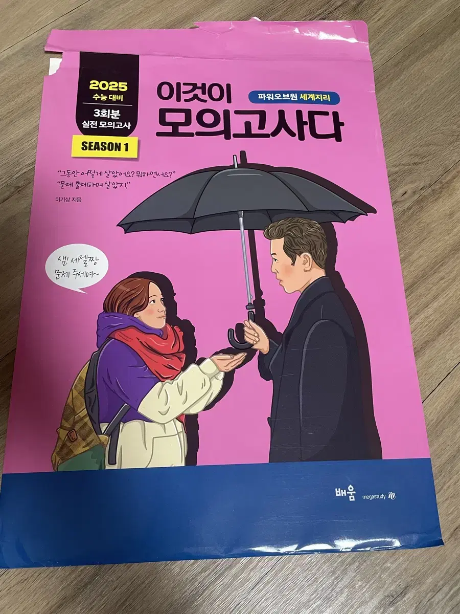 이기상 이것이 모의고사 시즌1