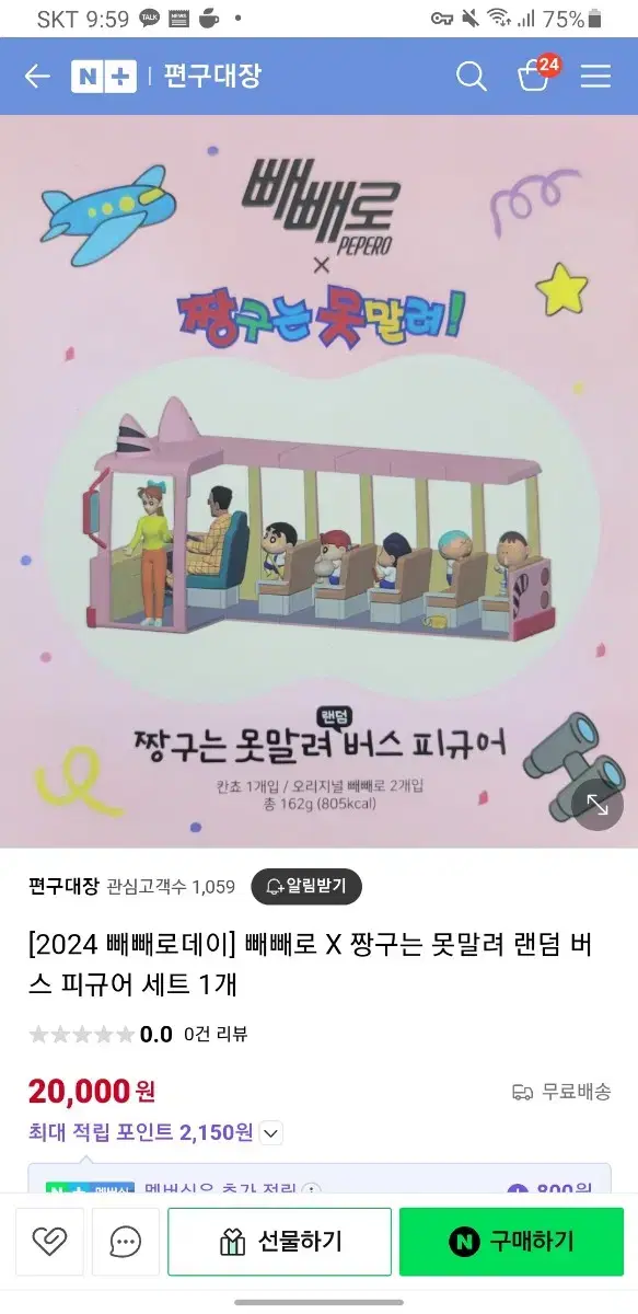 짱구버스피규어온라인판매빼빼로