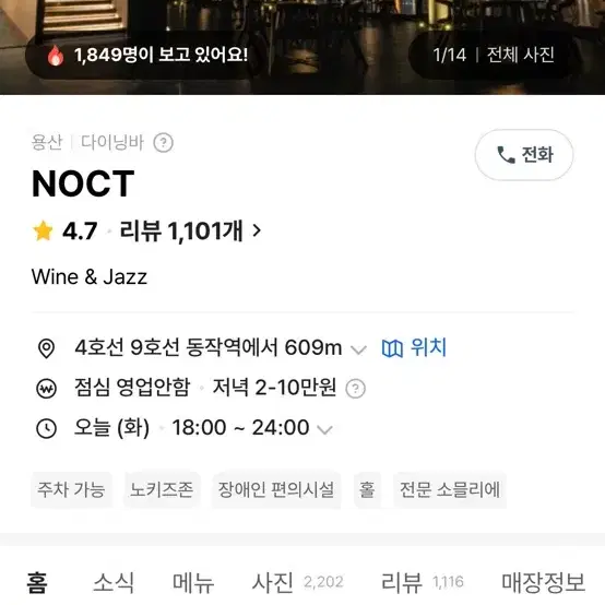 [나눔] NOCT 한강뷰 바/레스토랑 11월,12월 예약 마감