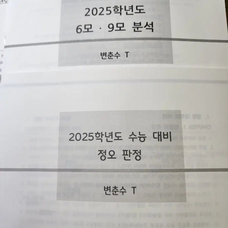 2025 시대인재 생1 변춘수t 컨텐츠, 주간지