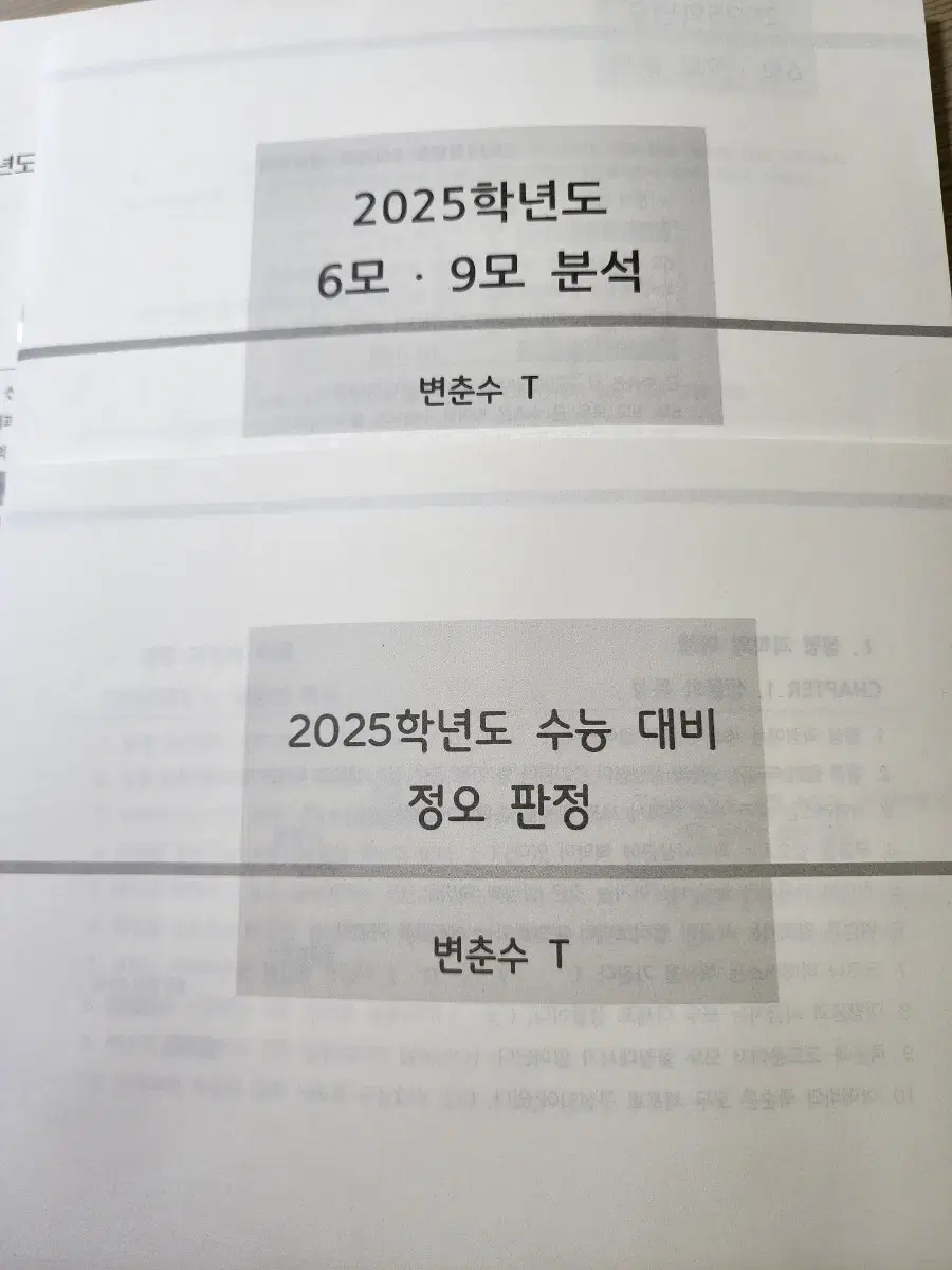 2025 시대인재 생1 변춘수t 컨텐츠, 주간지