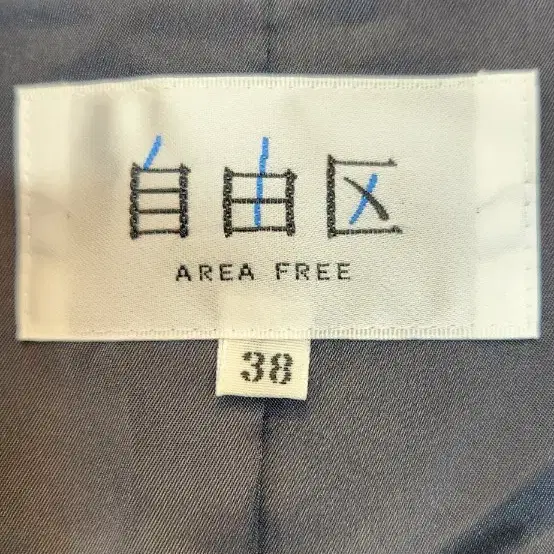 AREA FREE 양모+앙고라 자켓