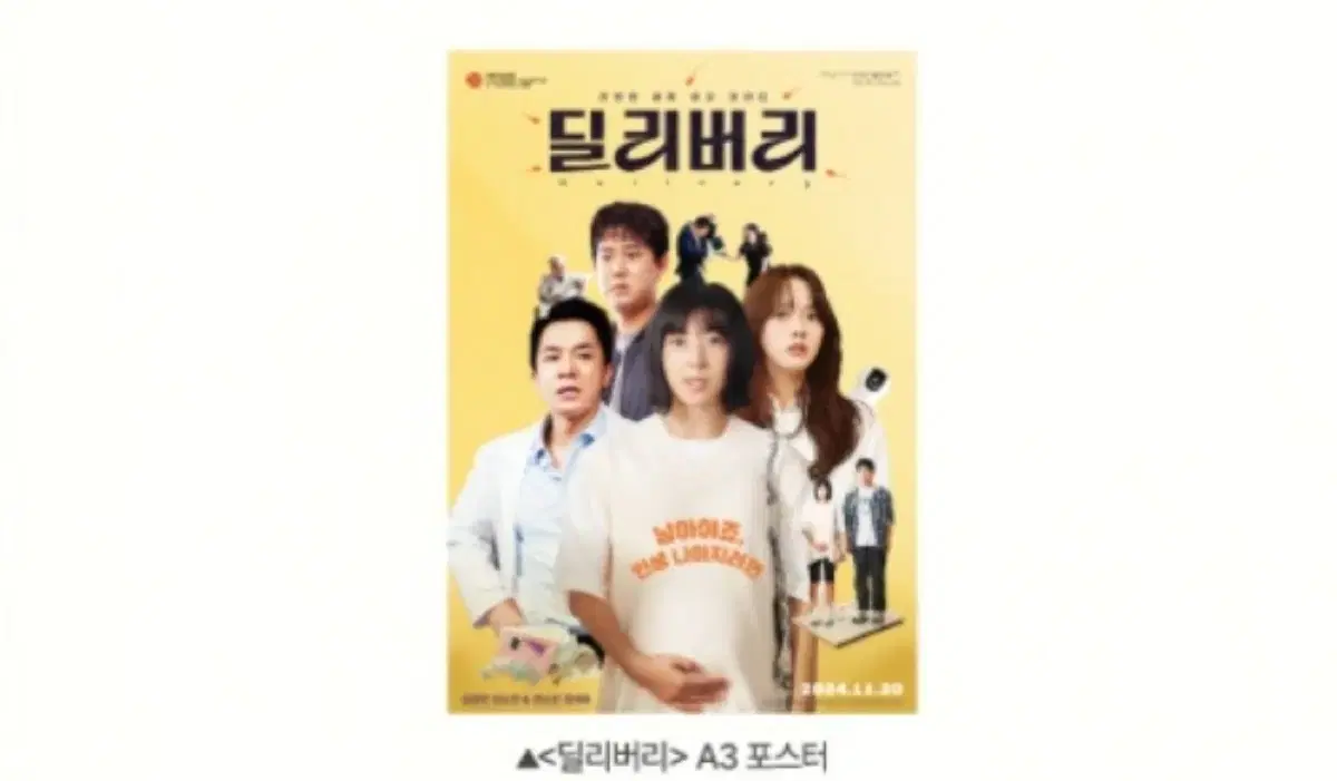 딜리버리 1주차 cgv A3 포스터 대리수령