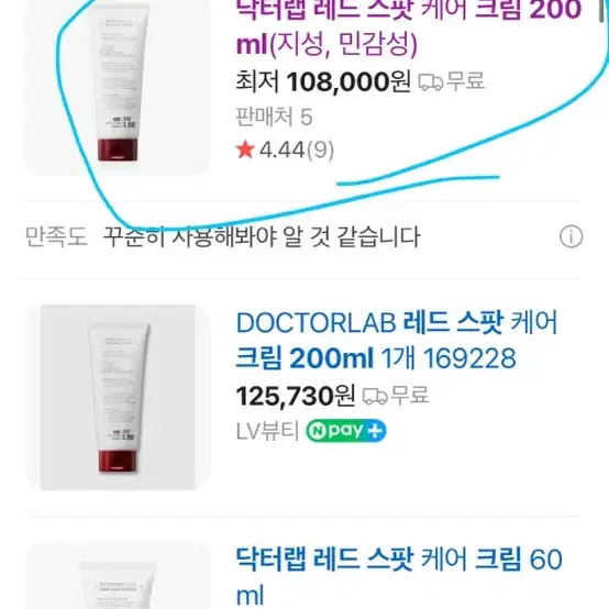 닥터랩 레드스팟케어크림 200ml 미개봉