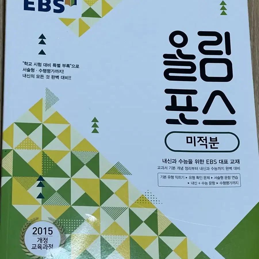 EBS 올림포스 (미적분)