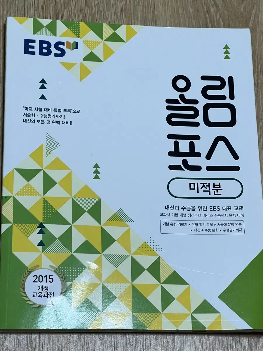 EBS 올림포스 (미적분)