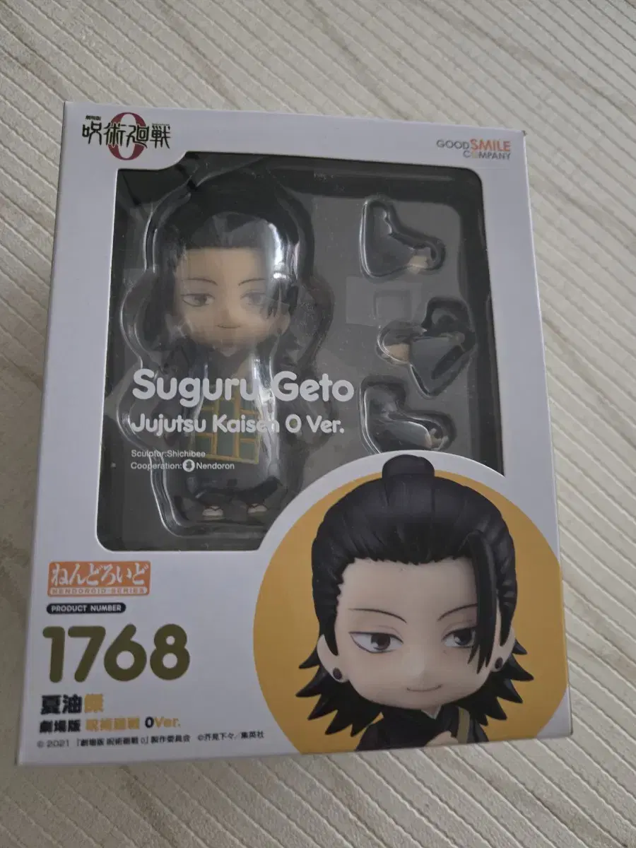 Zuu Spellspin0 Ghetto Suguru Nendoroid