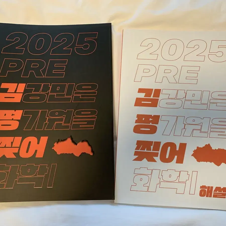 2025 시대인재 김강민T 화학1 김평찢