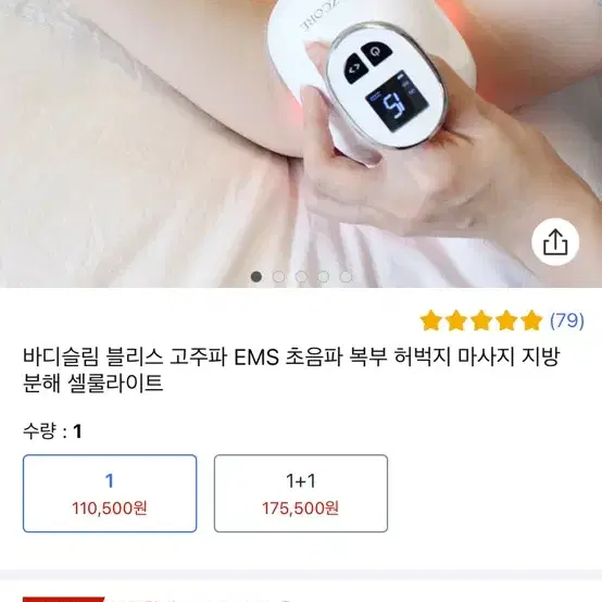 코즈코어 바디 슬림 블리스 초음파