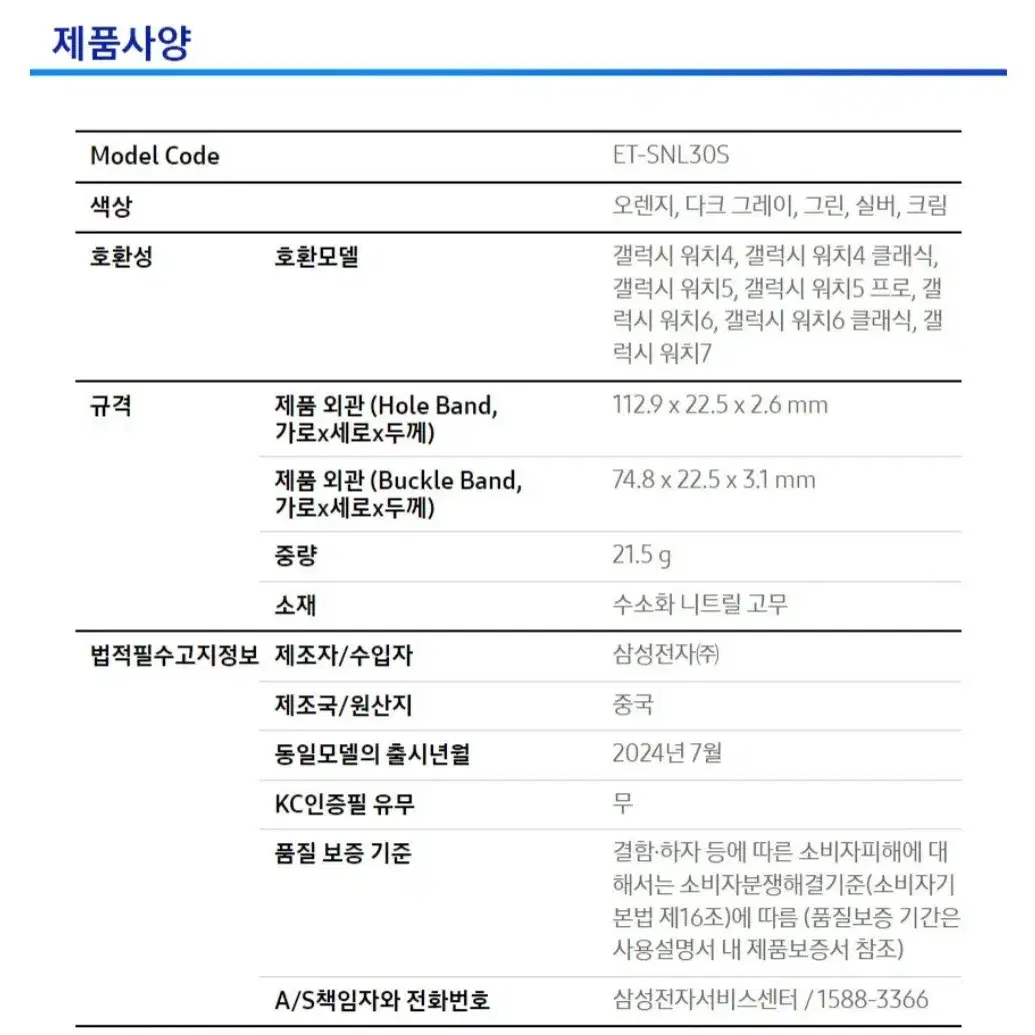 삼성 정품 실버갤럭시워치7 워치6 실리콘 스포츠 밴드 스트랩팝니다.