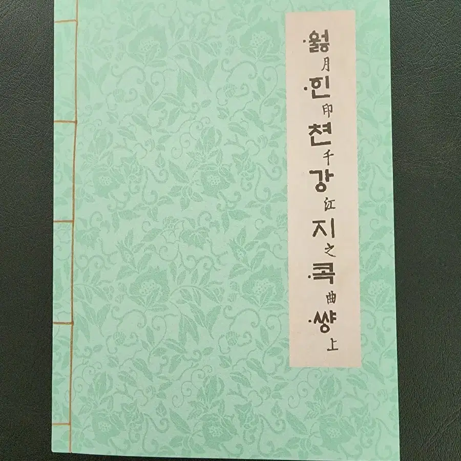 희귀은화수집용  300개한정판 월인천강지곡 금도금  은메달