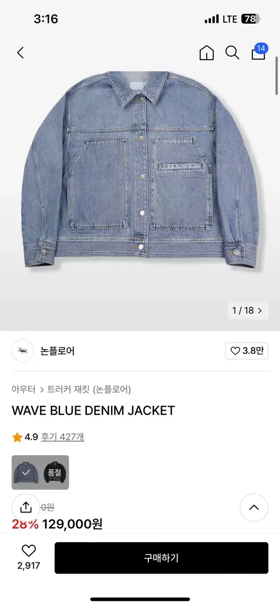 Non-floor denim jacket