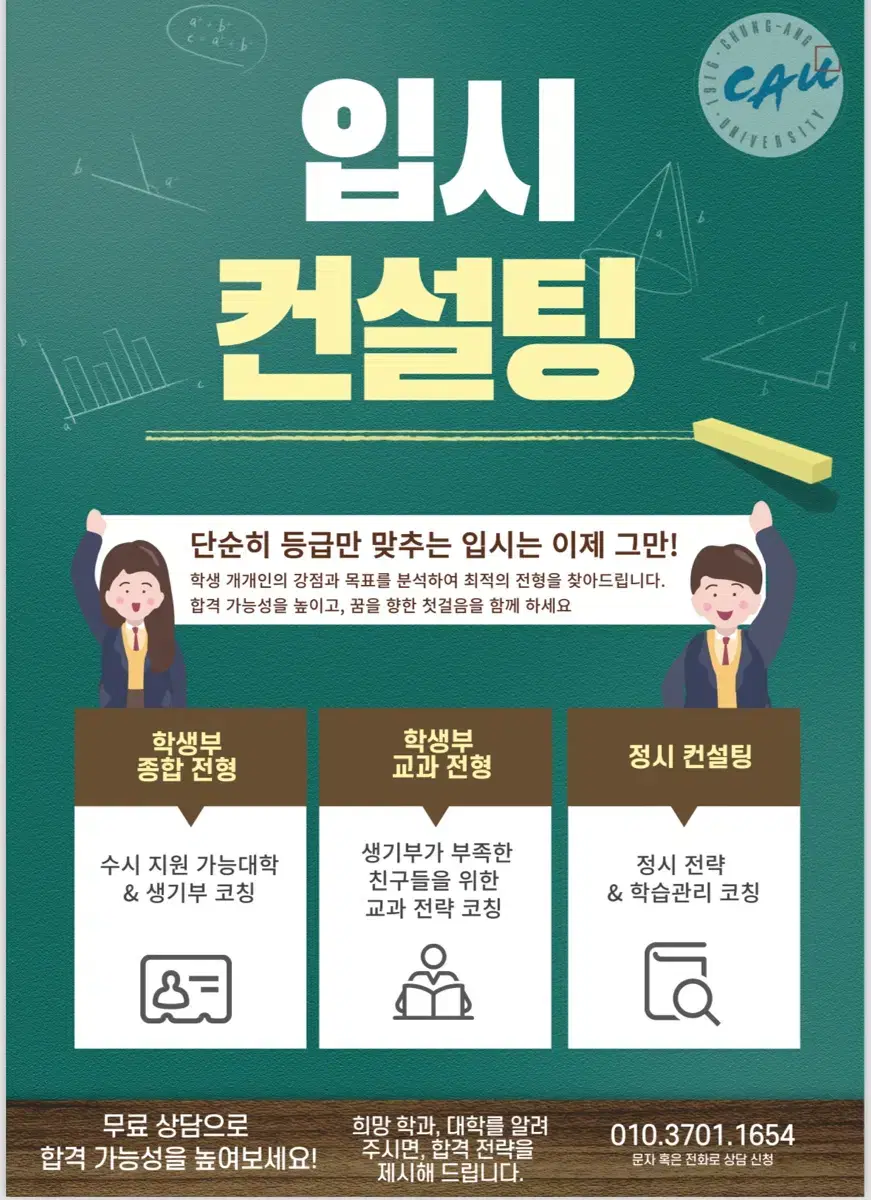 입시, 생기부 컨설팅 컨설팅 해드립니다!