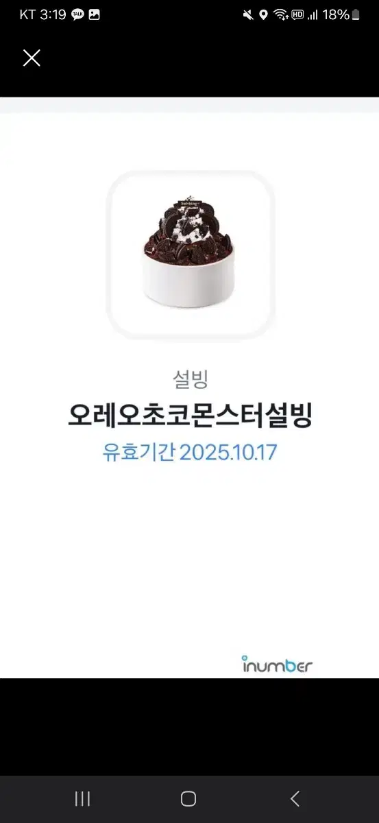 설빙 오레오초코몬스터