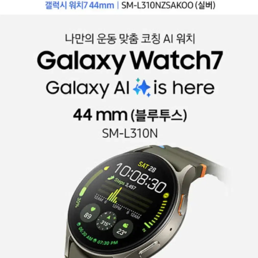 갤럭시 워치7 44mm 실버