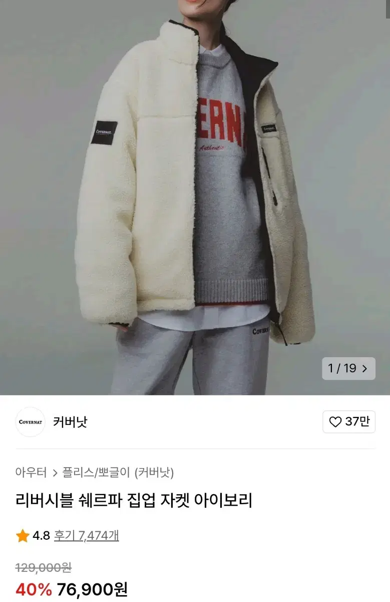 [L] CoverNet Reversible Sherpa Zip-up Jacket Ivory