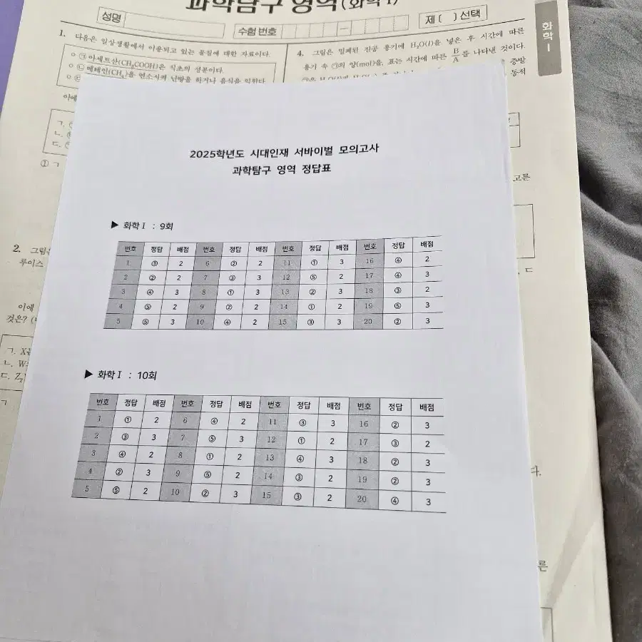 시대인재 모의고사