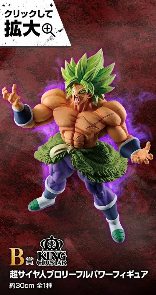 First Lottery Omnibus Z Son Goku Figure Ichibankuji B-scale Broly Dragon Ball