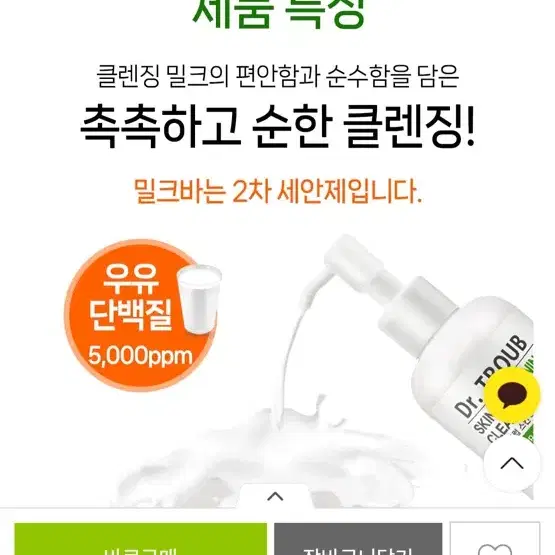 시드물 클렌징 밀크바 일괄판매 새제품