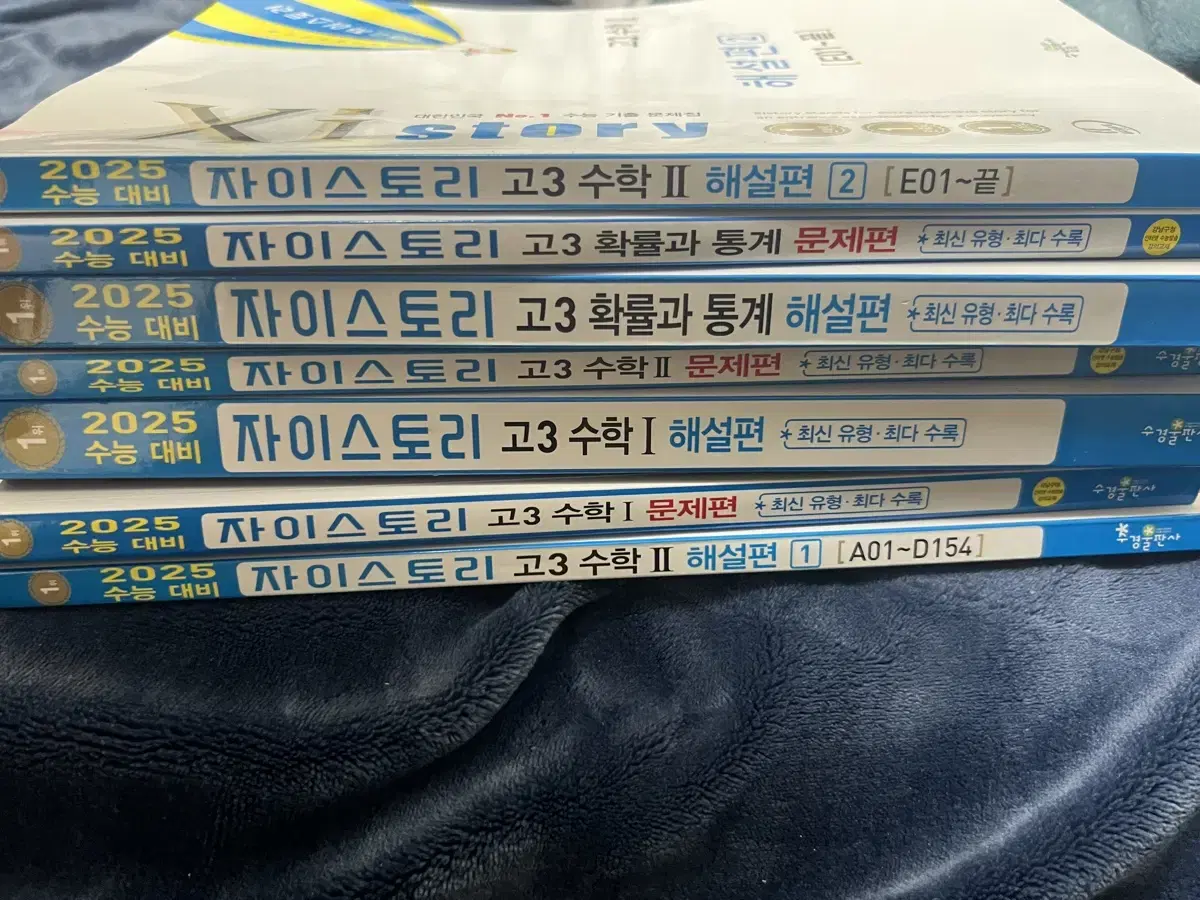 자이스토리(수1, 수2, 확통)