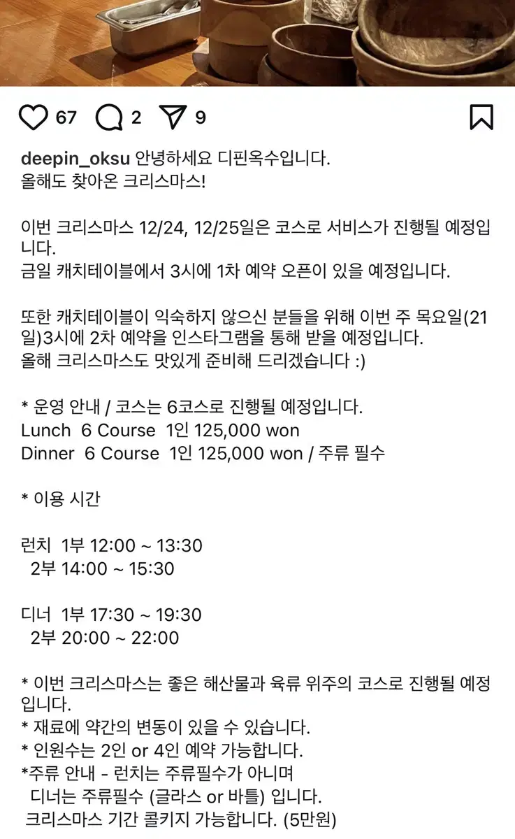 크리스마스 디핀옥수 12/25 양도합니다