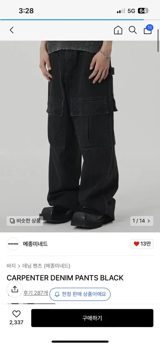 Maison Margiela Carpenter Denim Pants [48]Black