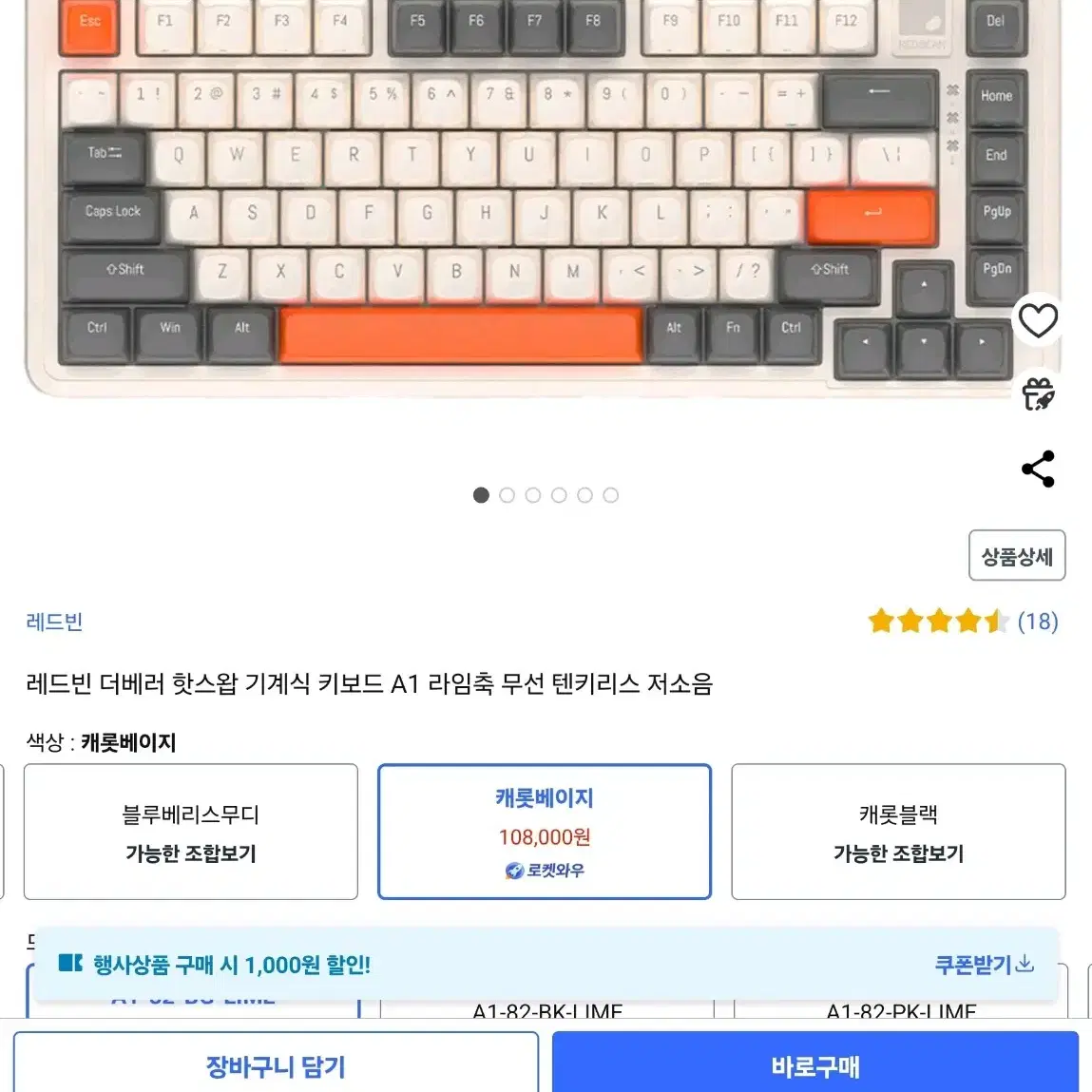 레드빈 더베러 핫스왑 기계식 키보드 a1