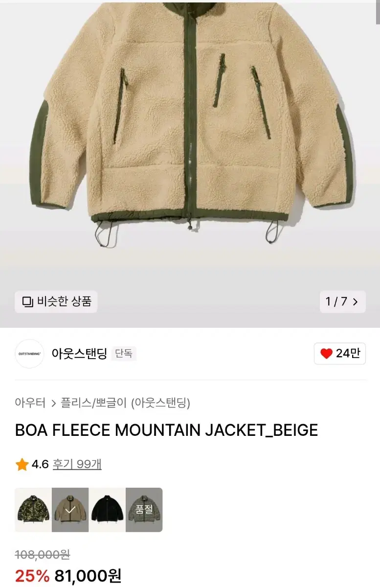 [M] Outstanding Boa Fleece Mountain Jacket Beige