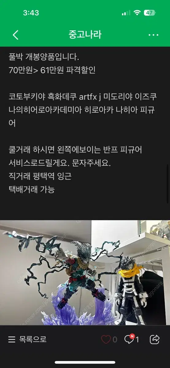 코토부키야 나히아 히로아카 미도리야 이즈쿠 흑화 데쿠 피규어 artfx