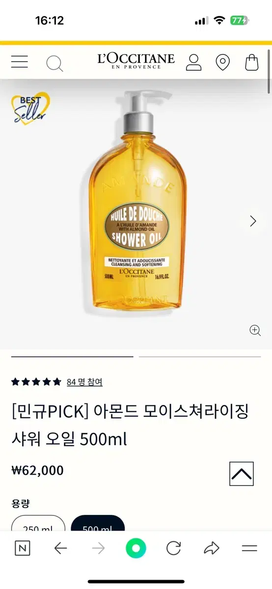 록시땅 샤워 오일 아몬드 모이스쳐라이징 500mL