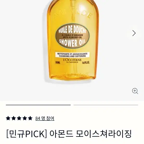 록시땅 샤워 오일 아몬드 모이스쳐라이징 500mL