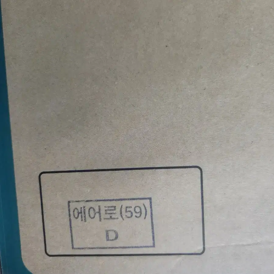 일월 온열매트 전기매트 더블사이즈 미사용