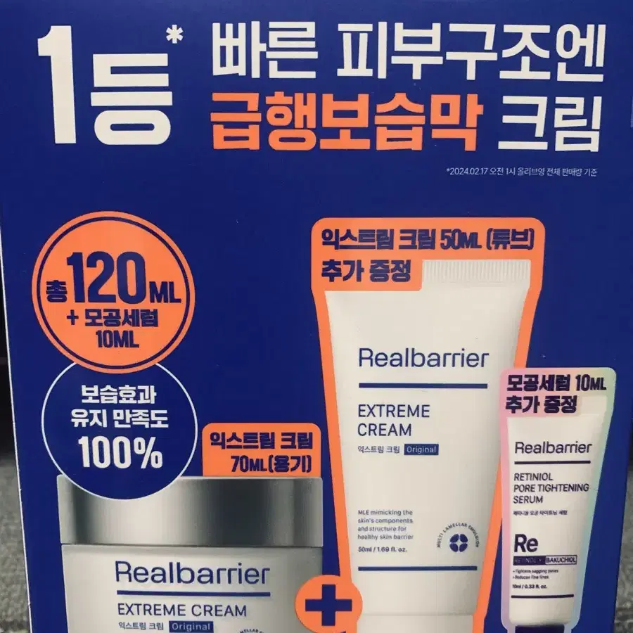 리얼베리어 익스트림크림70ml+70ml셋트(새제품)