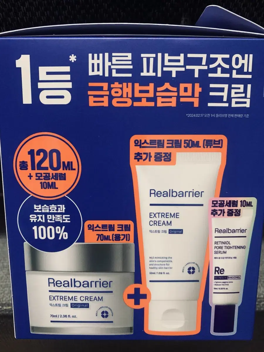 리얼베리어 익스트림크림70ml+70ml셋트(새제품)