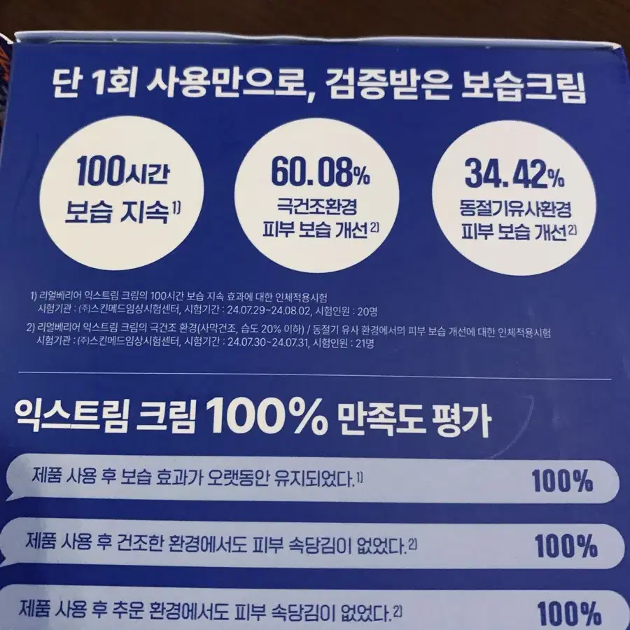 리얼베리어 익스트림크림70ml+70ml셋트(새제품)