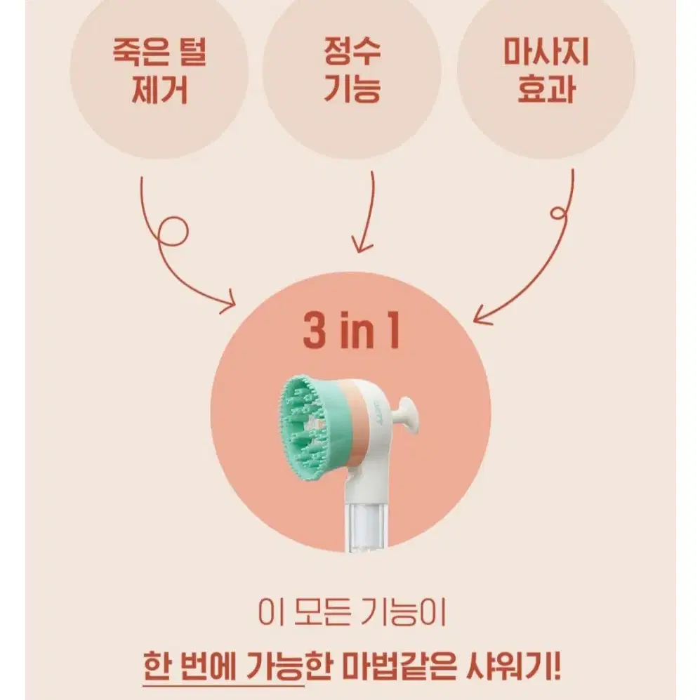 아르르 반려동물 퓨어워시 필터샤워기