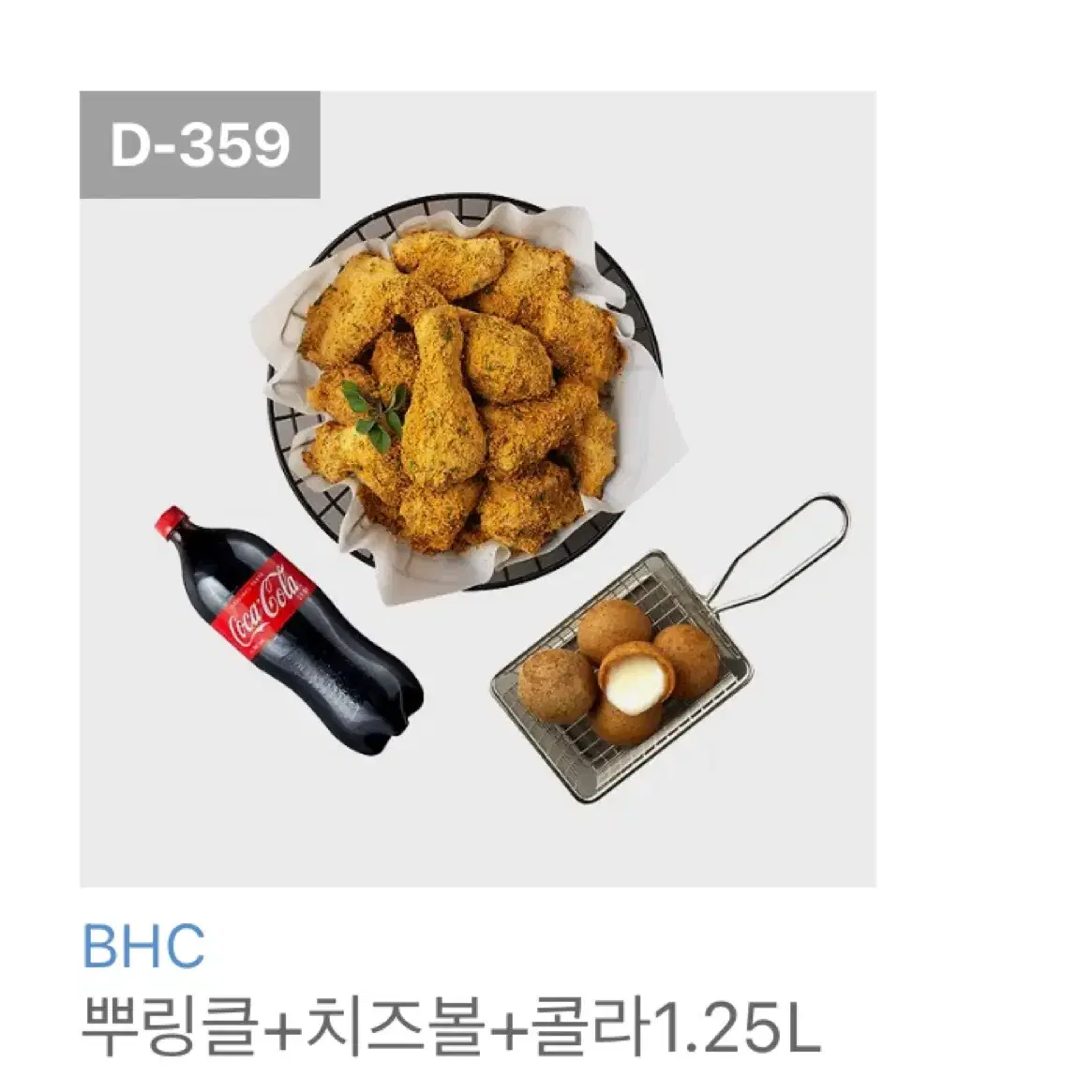 bhc 상품권 뿌링클 치즈볼 콜라 기프티콘 팔아요