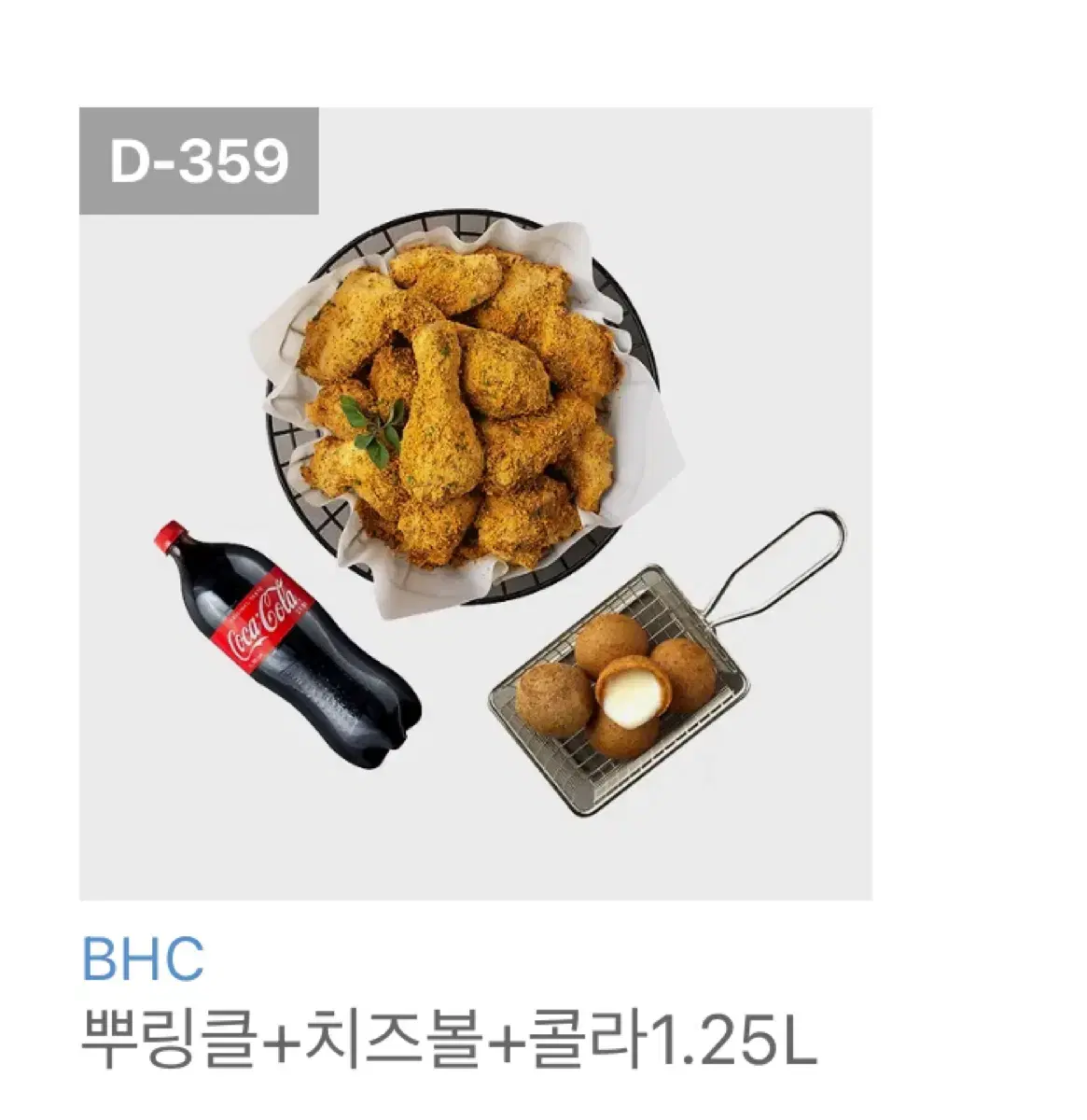 bhc 상품권 뿌링클 치즈볼 콜라 기프티콘 팔아요