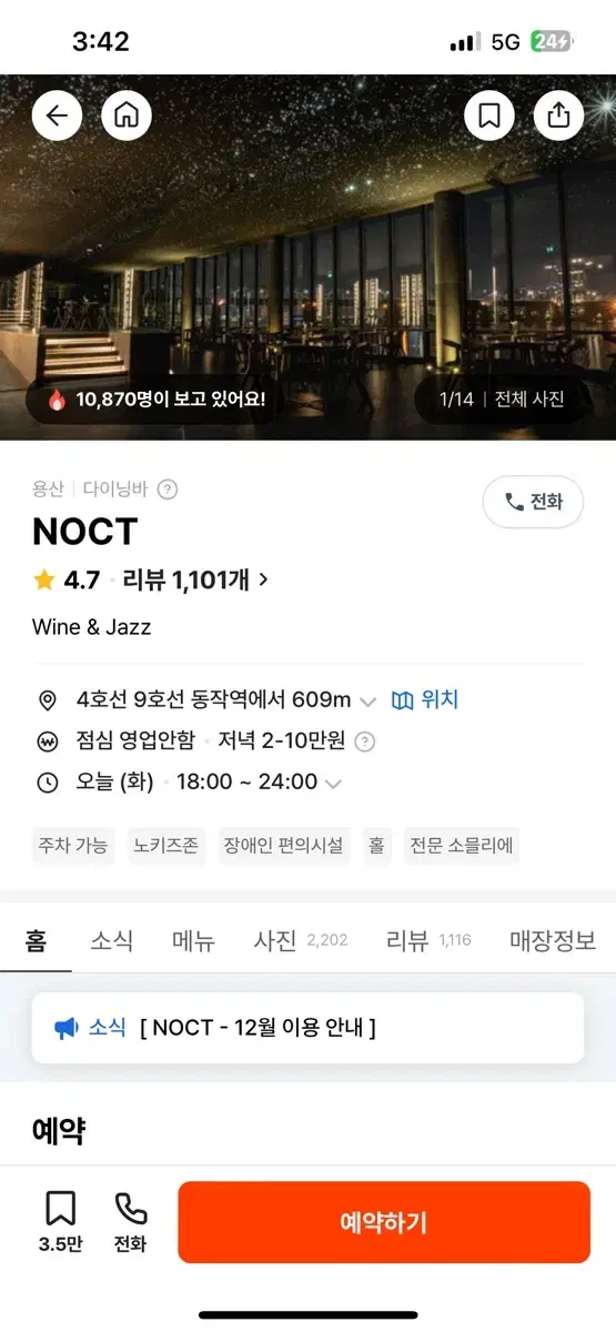 녹트 NOTC 12/17 디너 양도합니다