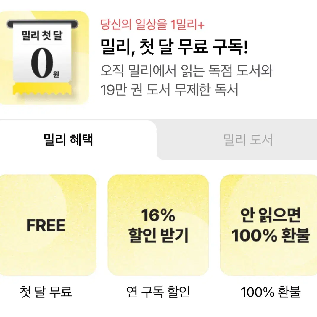 밀리의 서제 3개월 팝니다!!!!