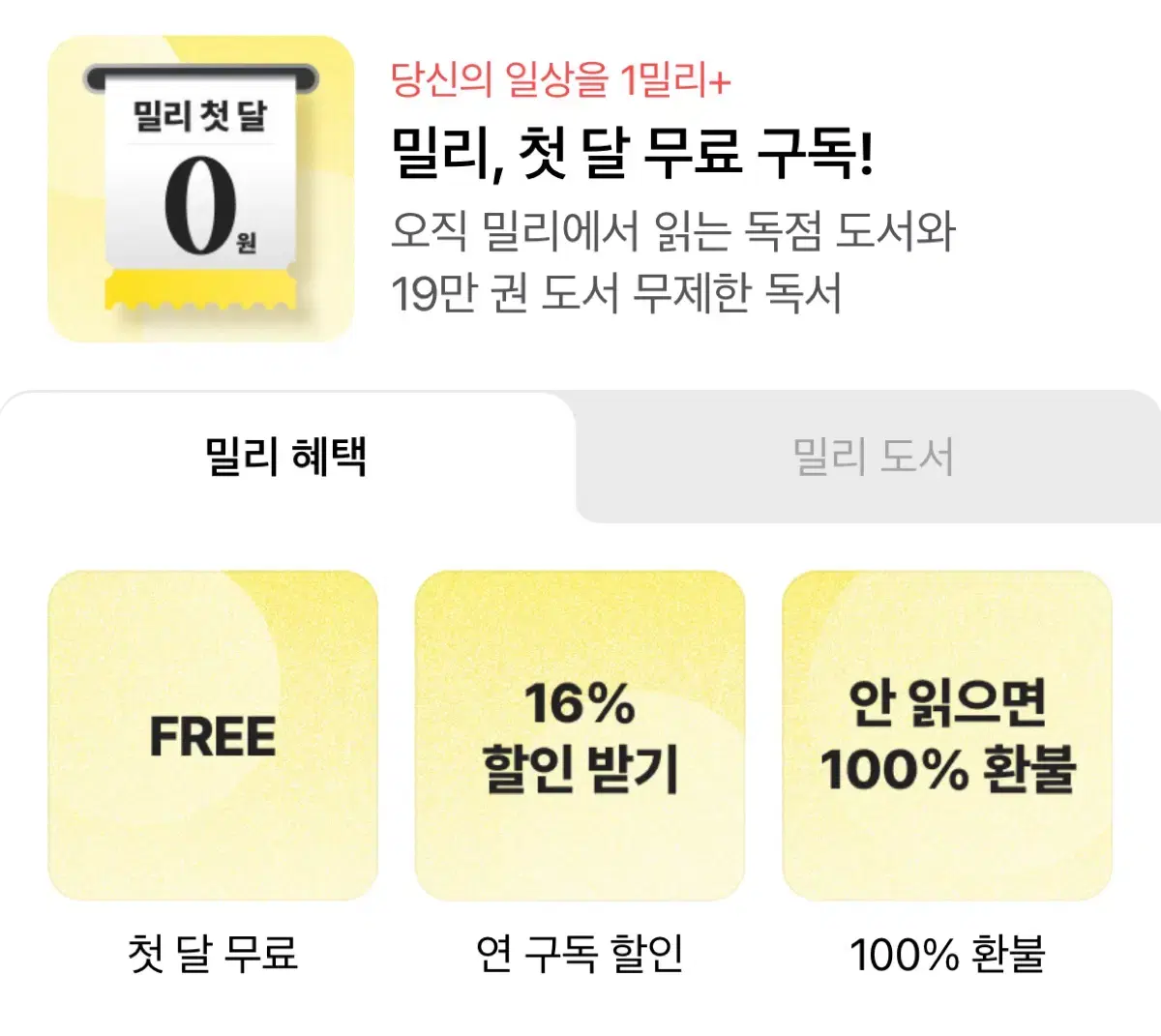 밀리의 서제 3개월 팝니다!!!!