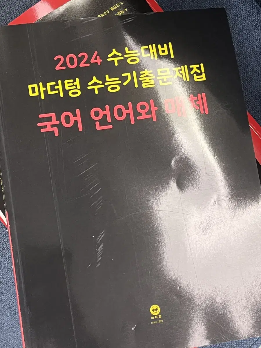 (새 상품) 2024 마더텅 수능기출문제집 국어 언어와 매체