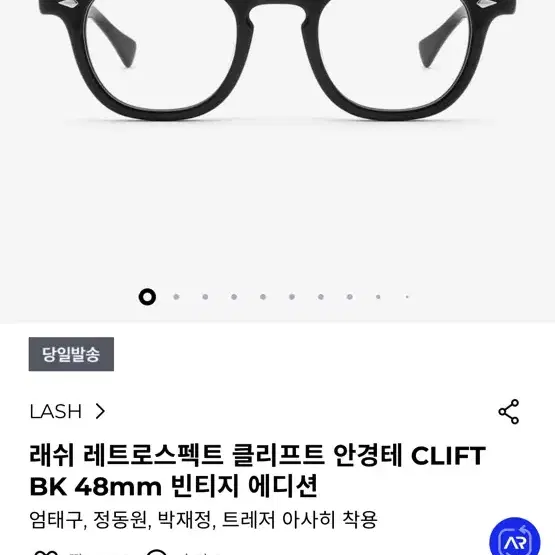 래쉬 안경테 48사이즈