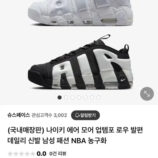 나이키 에어 업템포 240