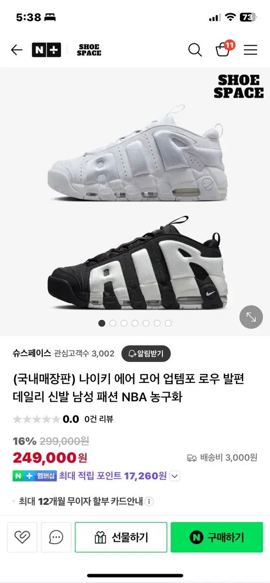 나이키 에어 업템포 240