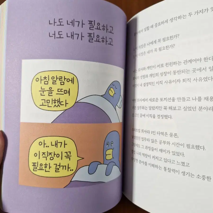 힘들어? 그래도 해야지 어떡해