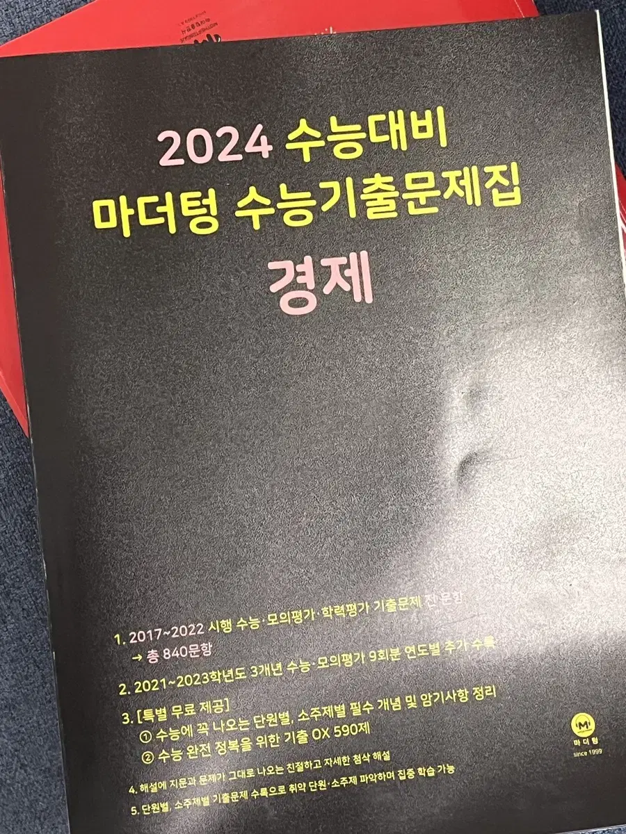 (새 상품) 2024 마더텅 수능기출문제집 경제