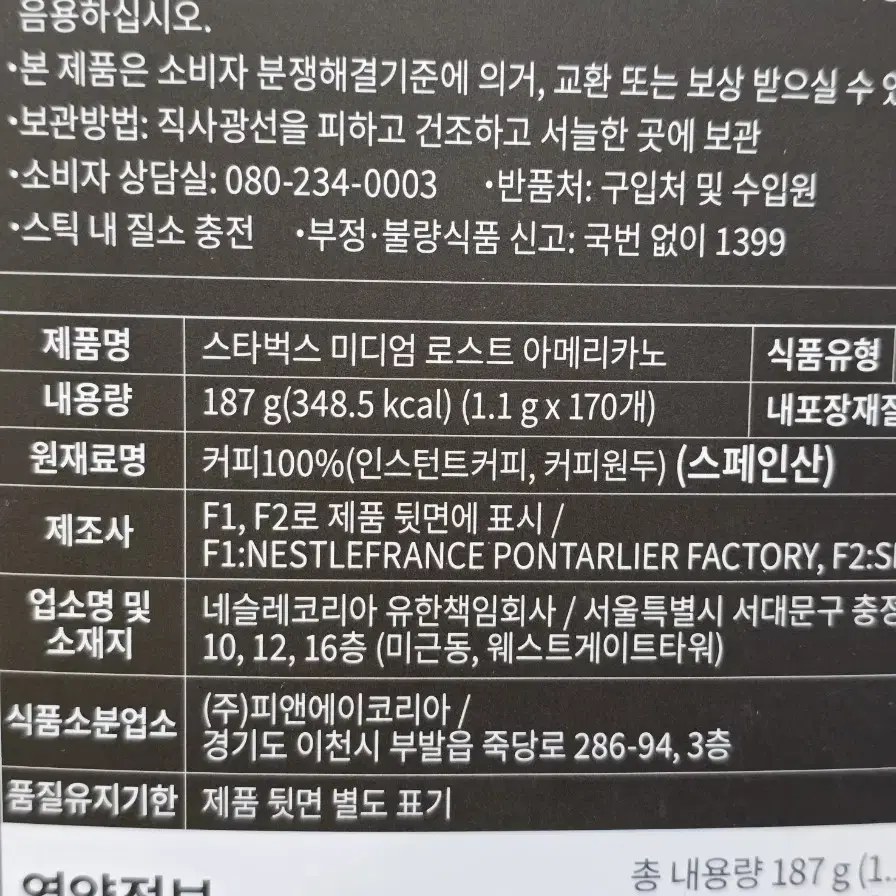 [미개봉]스타벅스 미디엄 로스트 아메리카노 170개입 1.1g 스틱커피