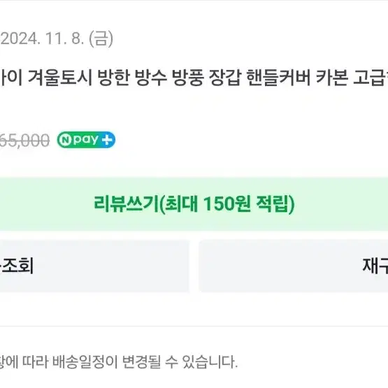 바이크브로스 겨울통시 방한방수