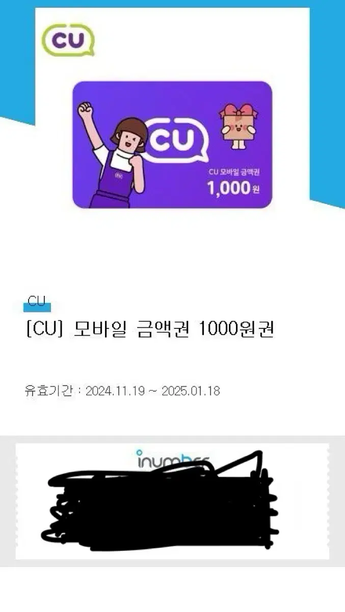 CU 모버일 금액권 1,000원 권